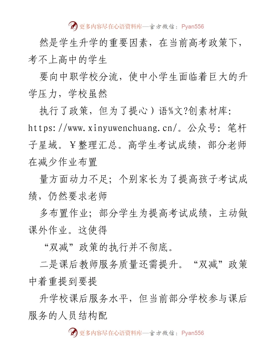 [调研报告] 教育政策实施 - “双减”政策实施中的问题与对策建议_1.docx_第2页