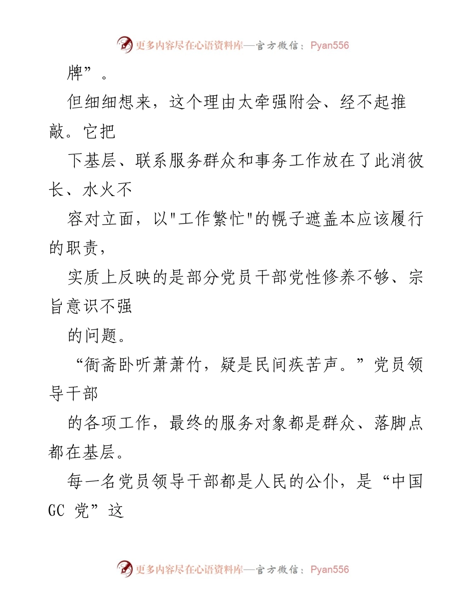 [调研报告] 教育实践活动 - 深入基层调研不足的反思与改进建议.docx_第2页