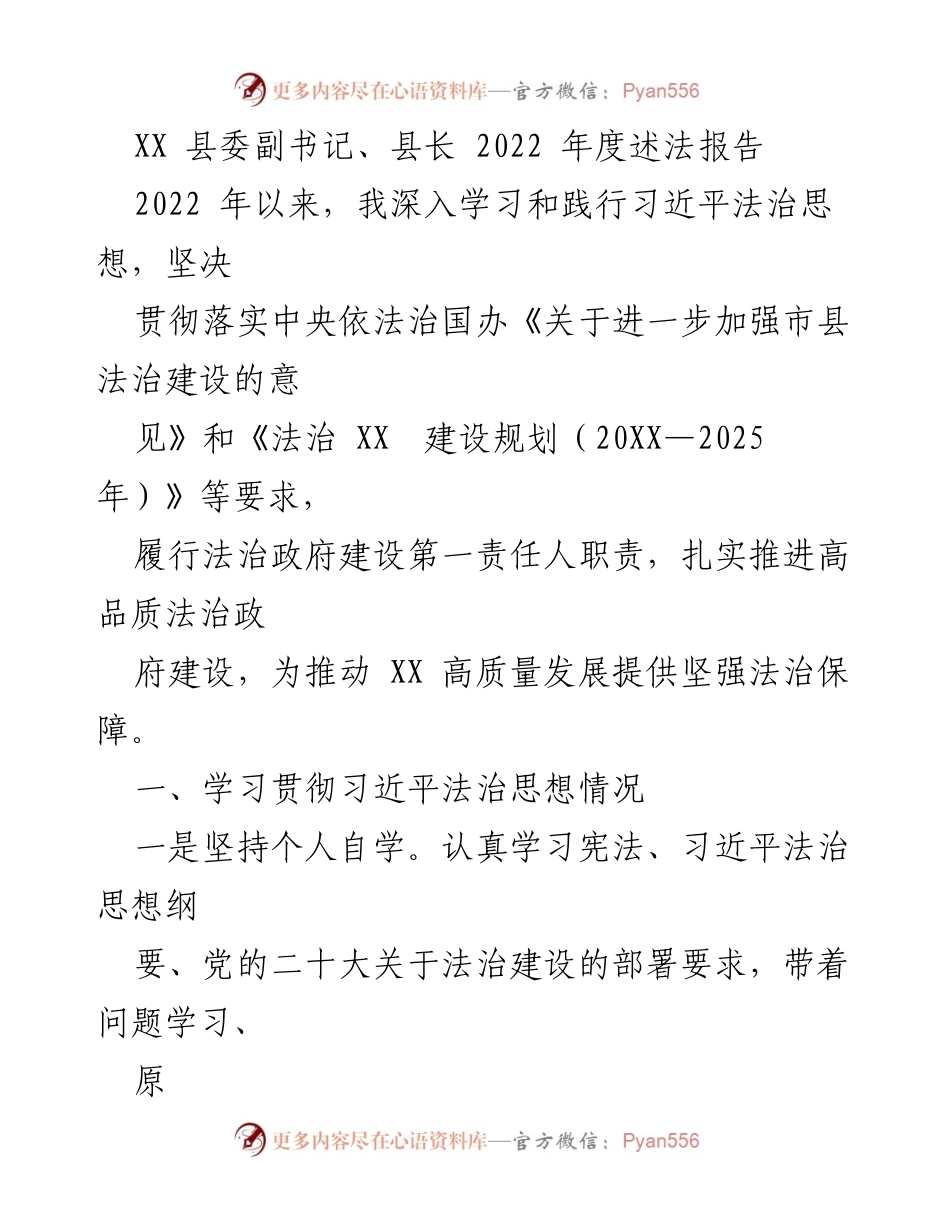 [述法报告] 政府工作 - 2022年度法治建设述法报告.docx_第1页