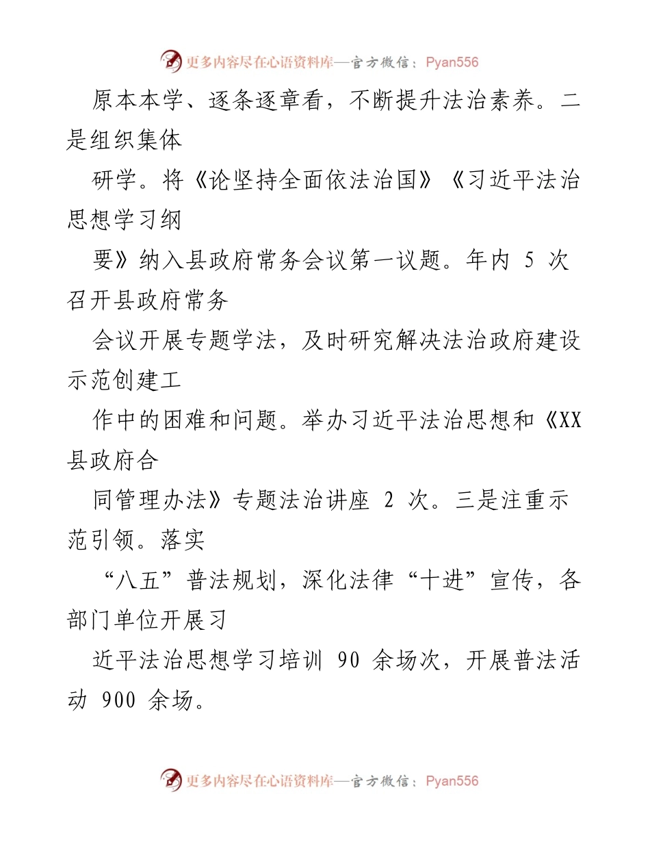 [述法报告] 政府工作 - 2022年度法治建设述法报告.docx_第2页