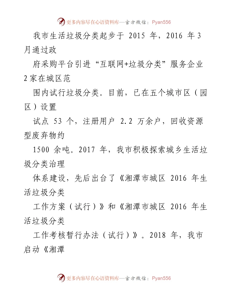[调研报告] 湘潭市 - 湘潭生活垃圾分类管理立法调研报告.docx_第2页