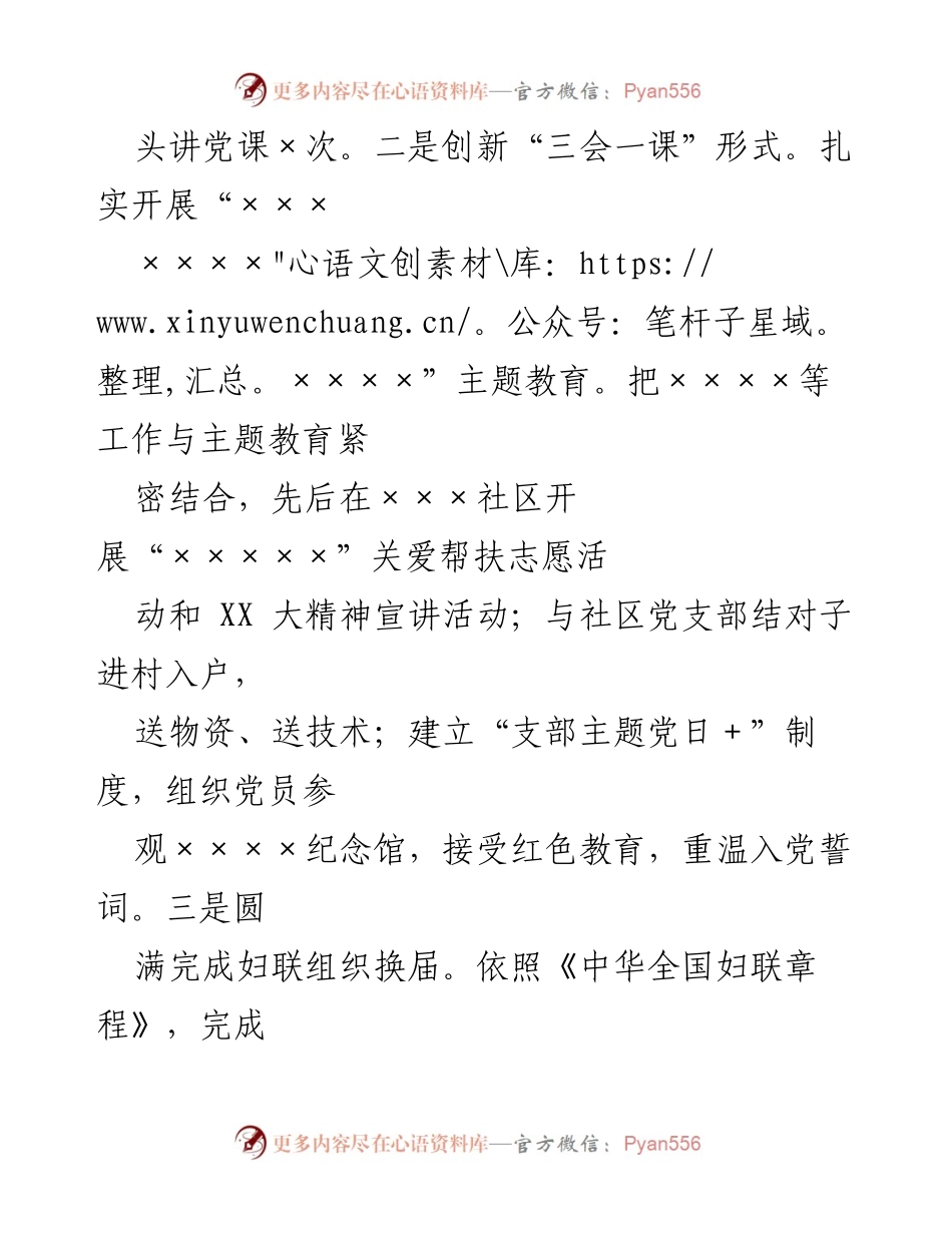 [述职报告] 县妇联工作总结 - 2023年某县妇联主席述职述廉报告.docx_第2页
