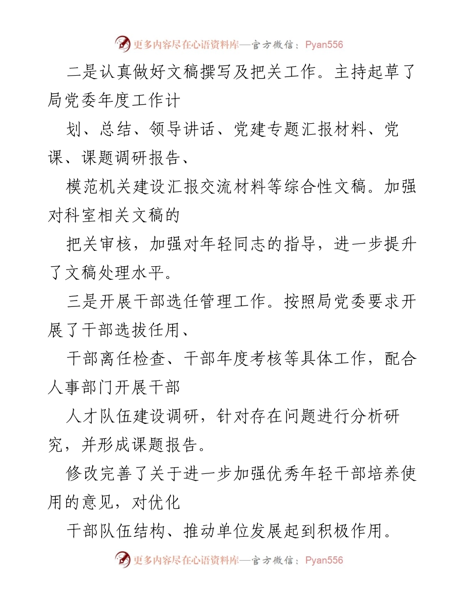 [述职报告] 2022年度 - 2022年度局党办主任述职述廉报告.docx_第2页