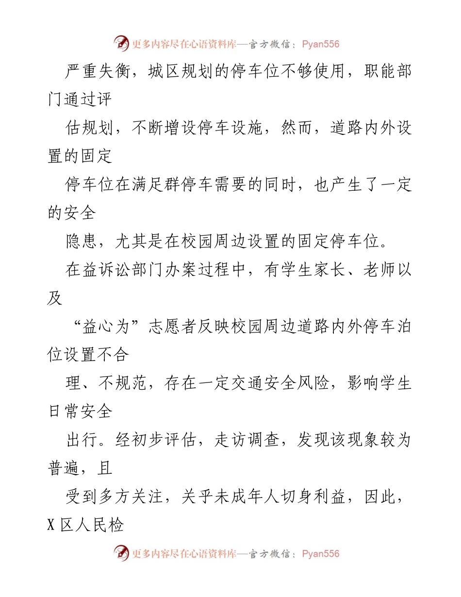 [调研报告] 校园周边停车安全 - 校园周边停车安全问题调研成果交流.docx_第2页