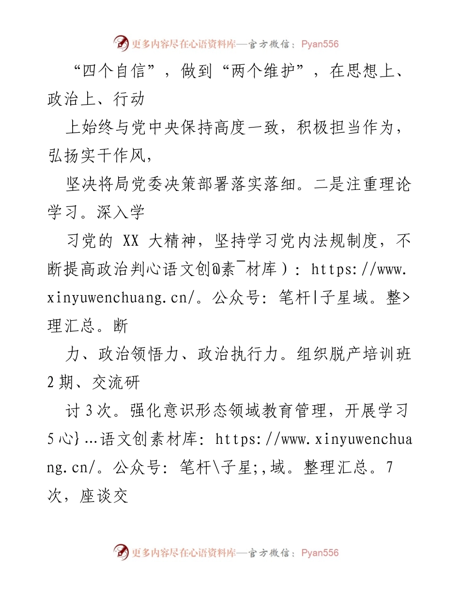 [述职报告] 公安局 - XX市公安局法制支队长2022年度述职报告.docx_第2页