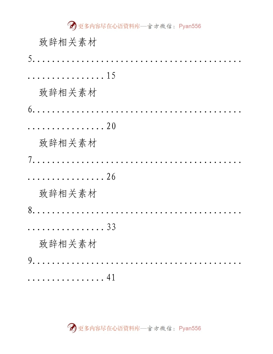 [资料汇编] 学习交流 - 致辞素材汇编.docx_第2页