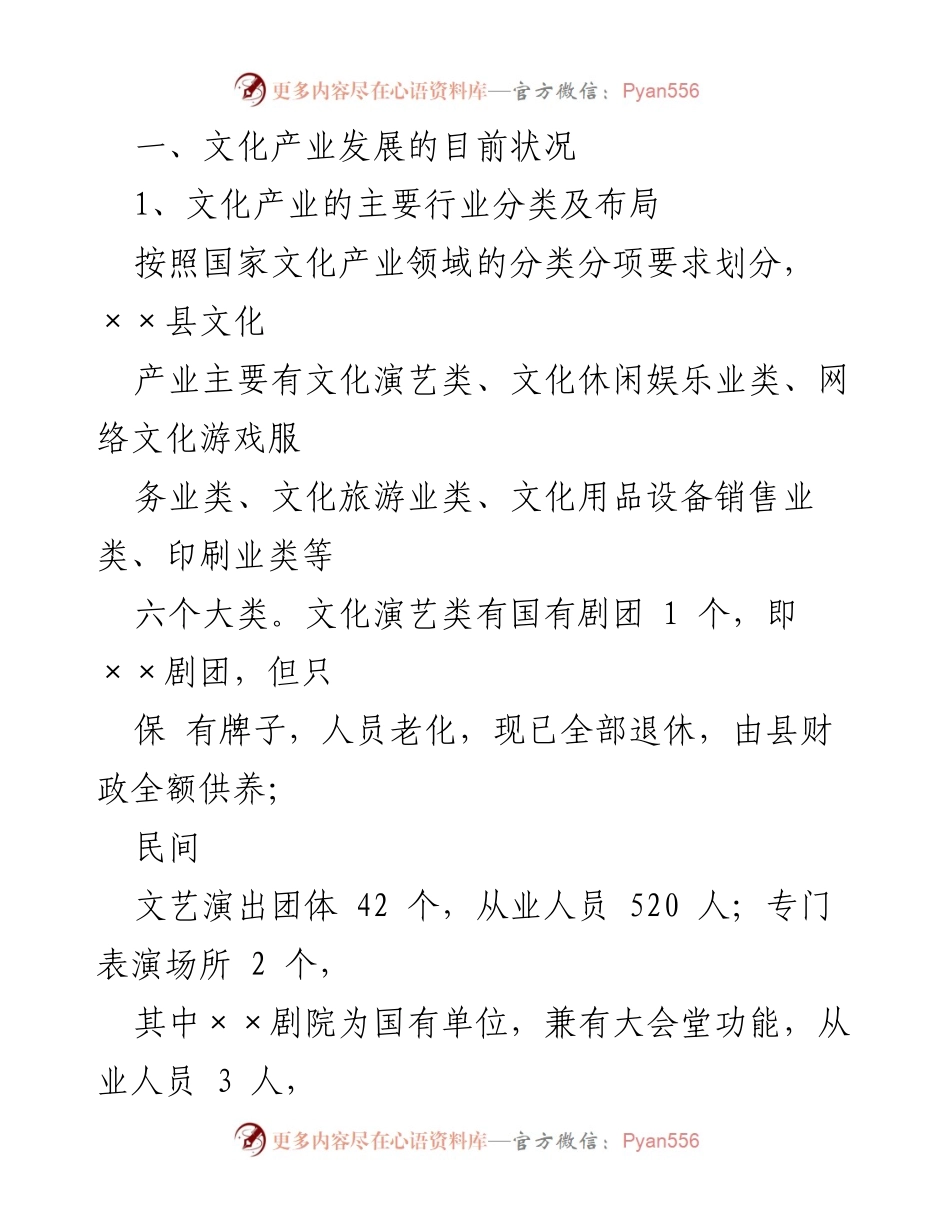 [调研报告] 文化产业发展 - ××县文化创意产业发展现状与问题分析.docx_第2页