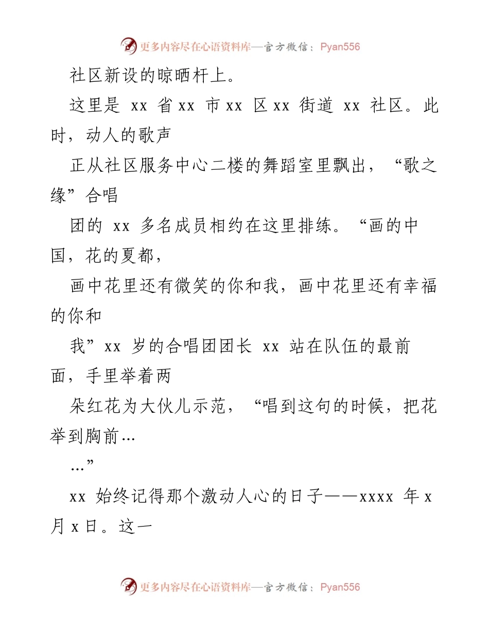 [调研报告] 社区党建 - xx社区党建引领基层治理探索与实践报告.docx_第2页