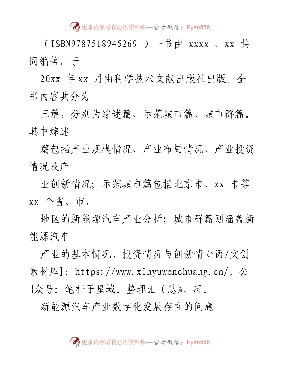 [调研报告] 新能源汽车产业 - 新能源汽车产业数字化发展问题与对策分析.docx_第2页