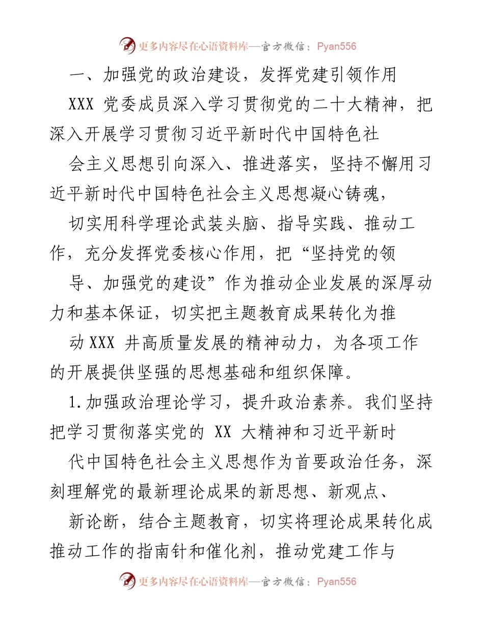 [述职报告] 党建工作 - 2023年度党建工作述职报告_9.docx_第2页