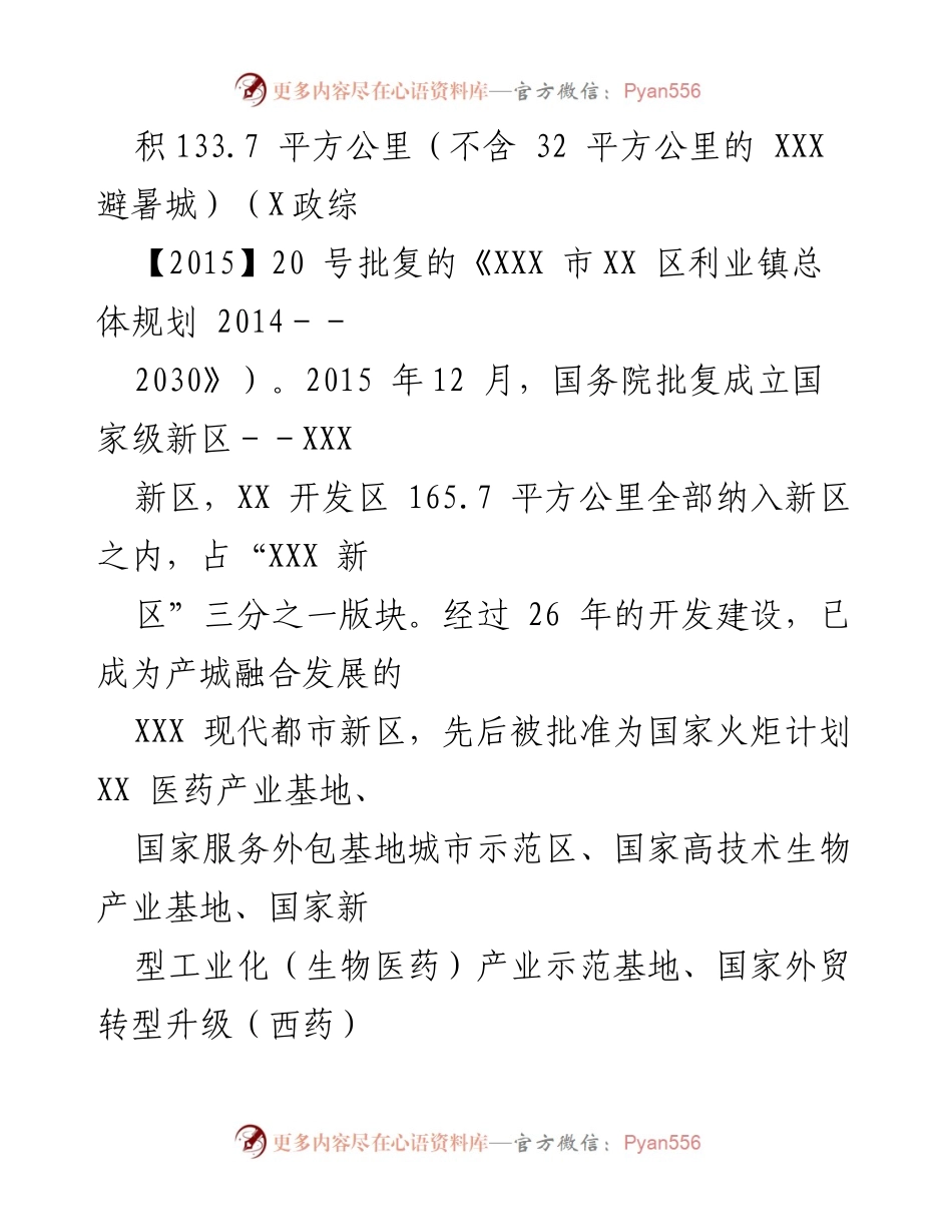 [调研报告] 经济技术开发区 - XX开发区发展情况调研报告.docx_第2页