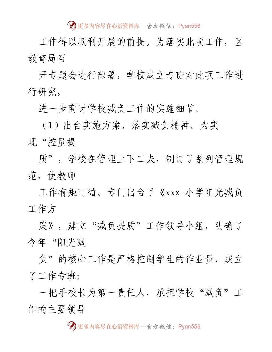 [调研报告] 教育改革 - 基层减负自查报告及实施措施分析.docx_第2页