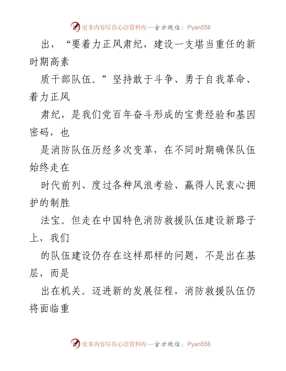[调研报告] 应急管理系统 - 着力正风肃纪，建设新时代高素质机关干部队伍.docx_第2页
