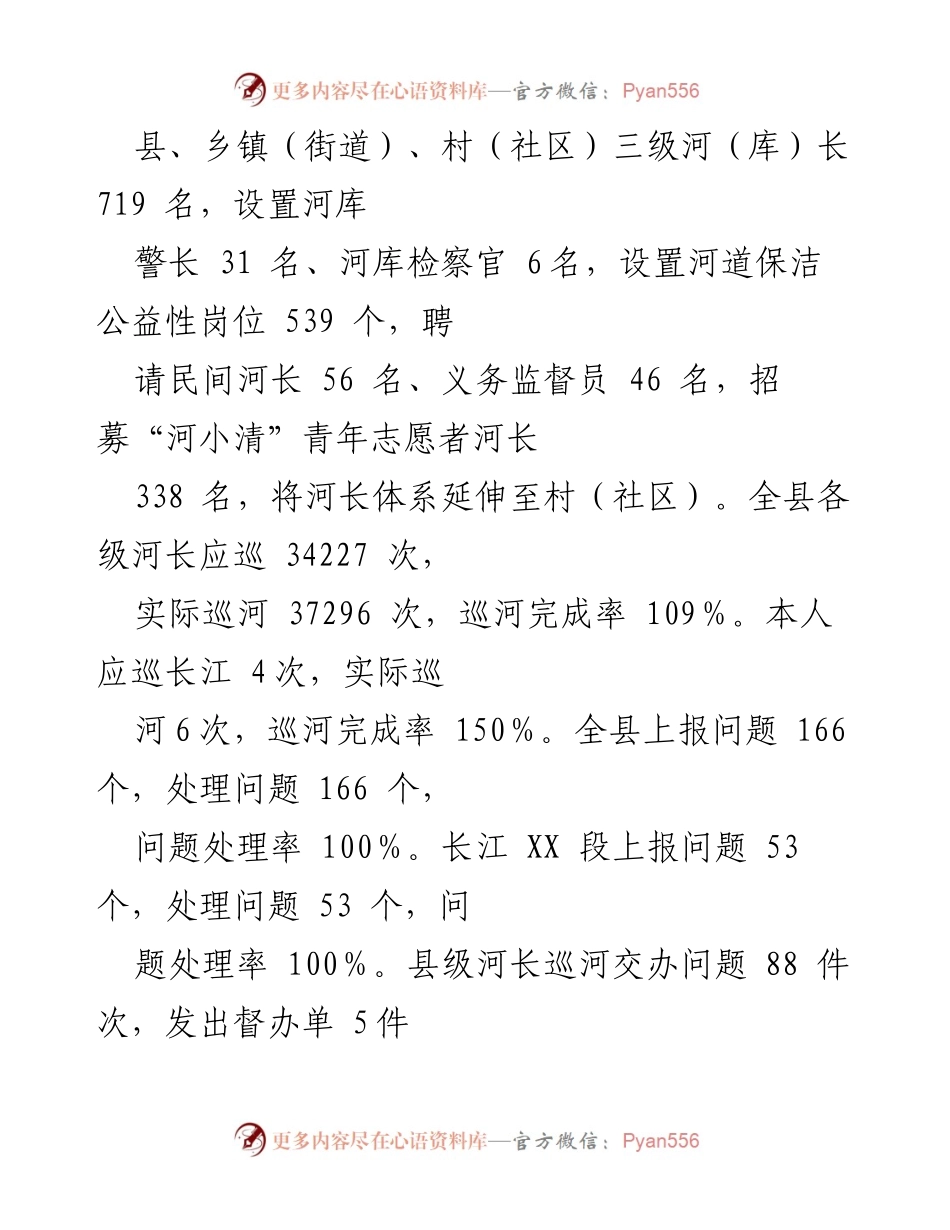 [述职报告] XX 县河长制工作总结 - 2022年度总河长述职报告.docx_第2页