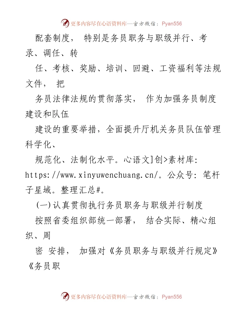[调研报告] 自查工作 - 务员法律法规实施情况自查报告.docx_第2页