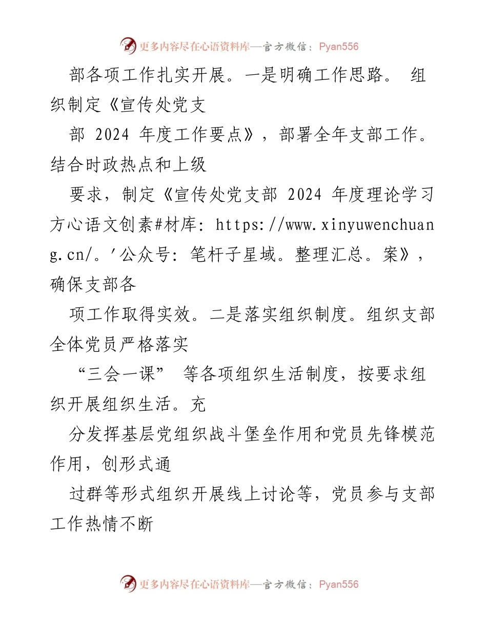 [述职报告] 党建工作 - 2024年党支部书记党建工作述职报告_1.docx_第2页