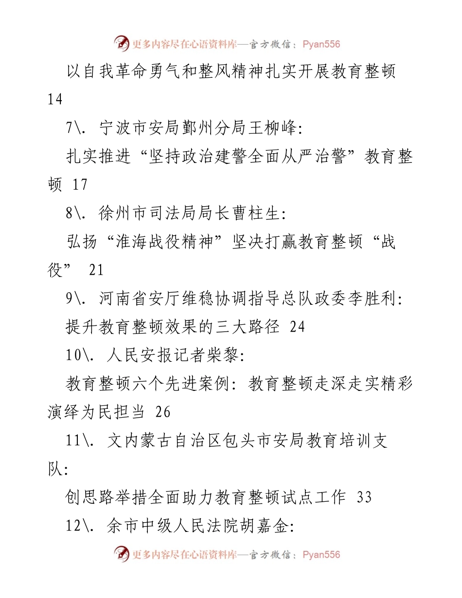 [调研报告] 政法队伍教育整顿 - 政法队伍教育整顿实践与思考汇编.docx_第2页