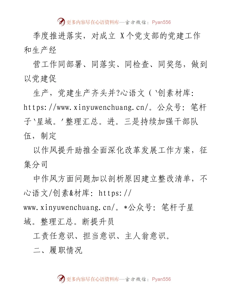 [述职总结] 党委会议 - 基层党建工作责任履行情况总结.docx_第2页
