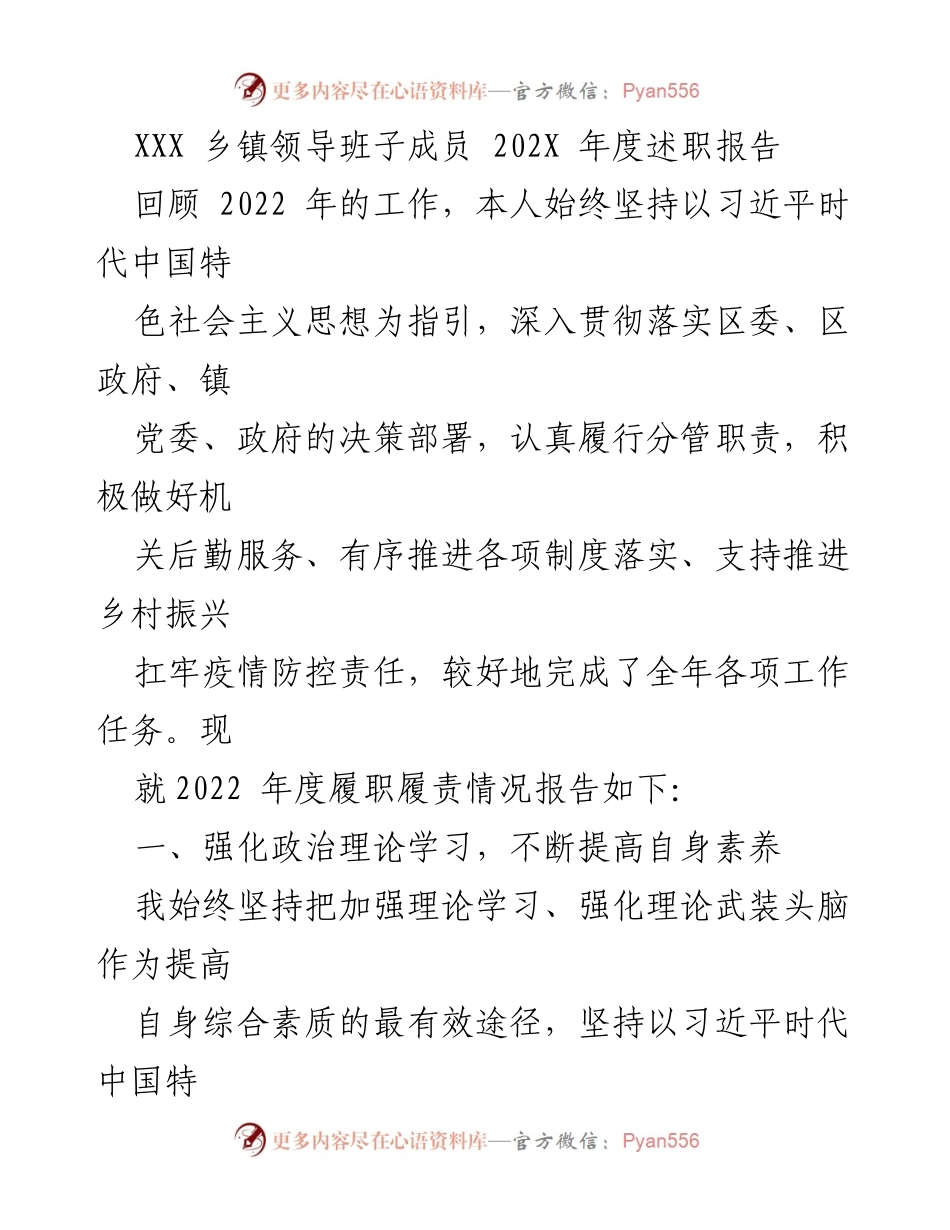 [述职报告] 乡镇领导班子 - 2022年度履职情况总结.docx_第1页