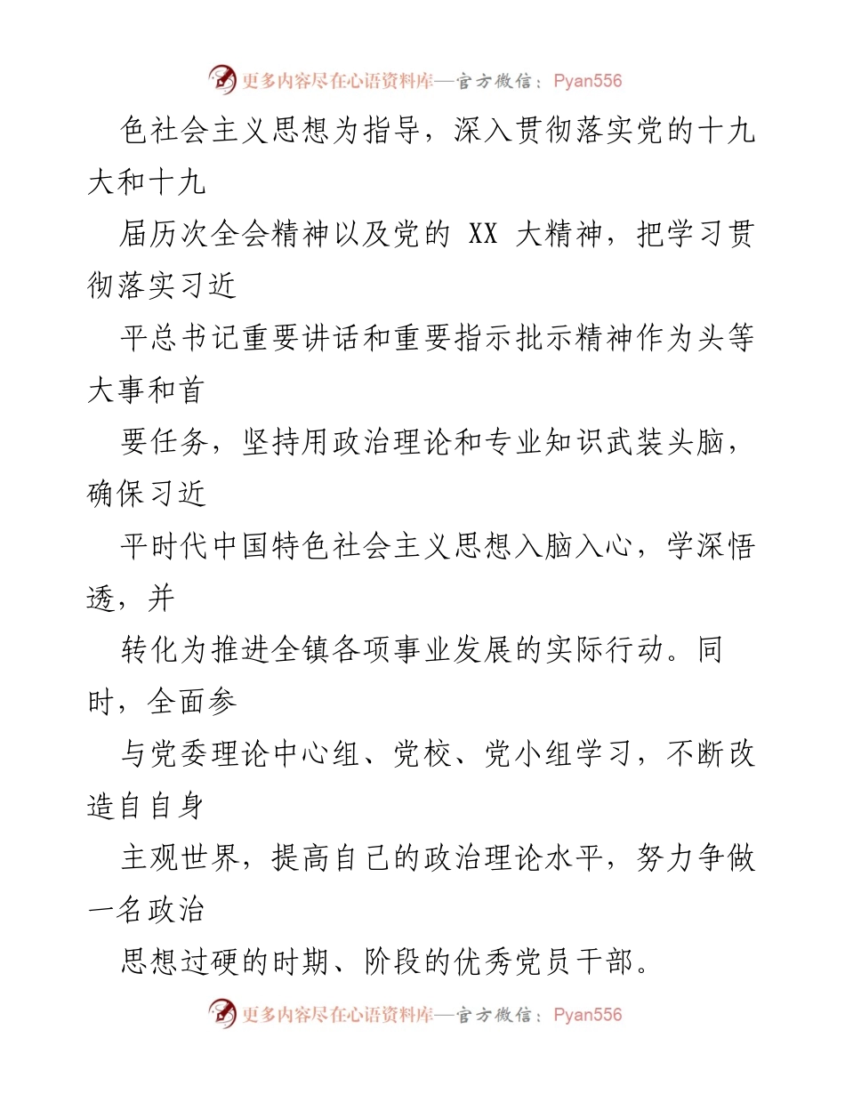 [述职报告] 乡镇领导班子 - 2022年度履职情况总结.docx_第2页