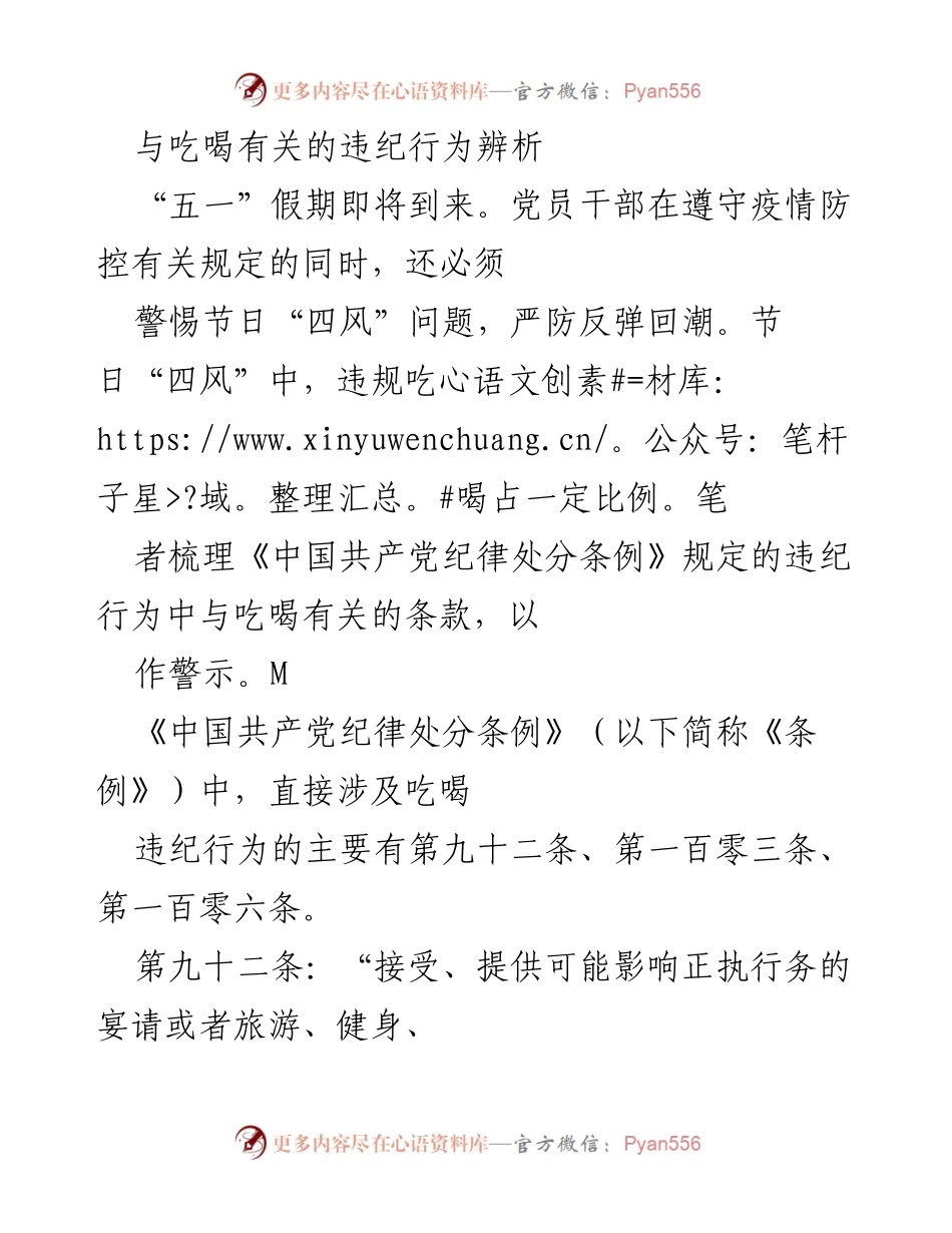 [调研报告] 节日廉政教育 - 《节日“四风”问题与违规吃喝行为的警示分析》.docx_第1页