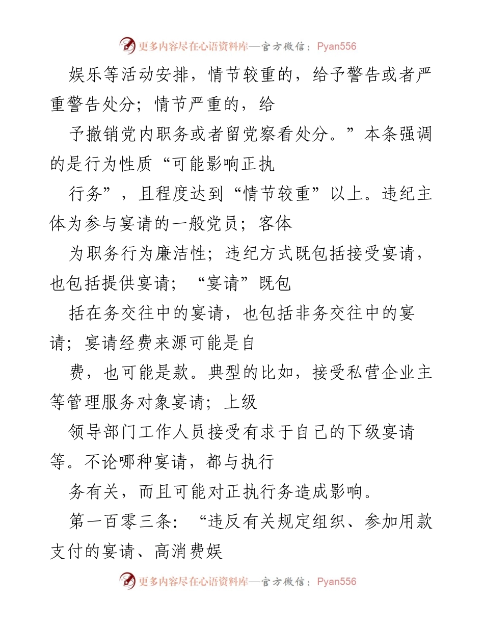 [调研报告] 节日廉政教育 - 《节日“四风”问题与违规吃喝行为的警示分析》.docx_第2页