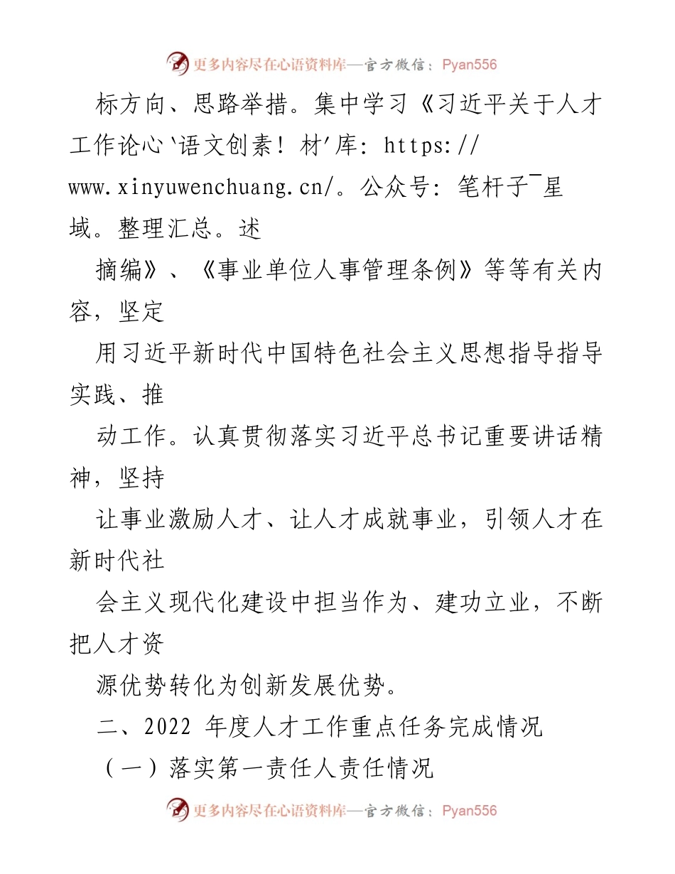 [述职报告] 人才工作会议 - XX县工业经济联合会2022年度人才工作述职报告_1.docx_第2页