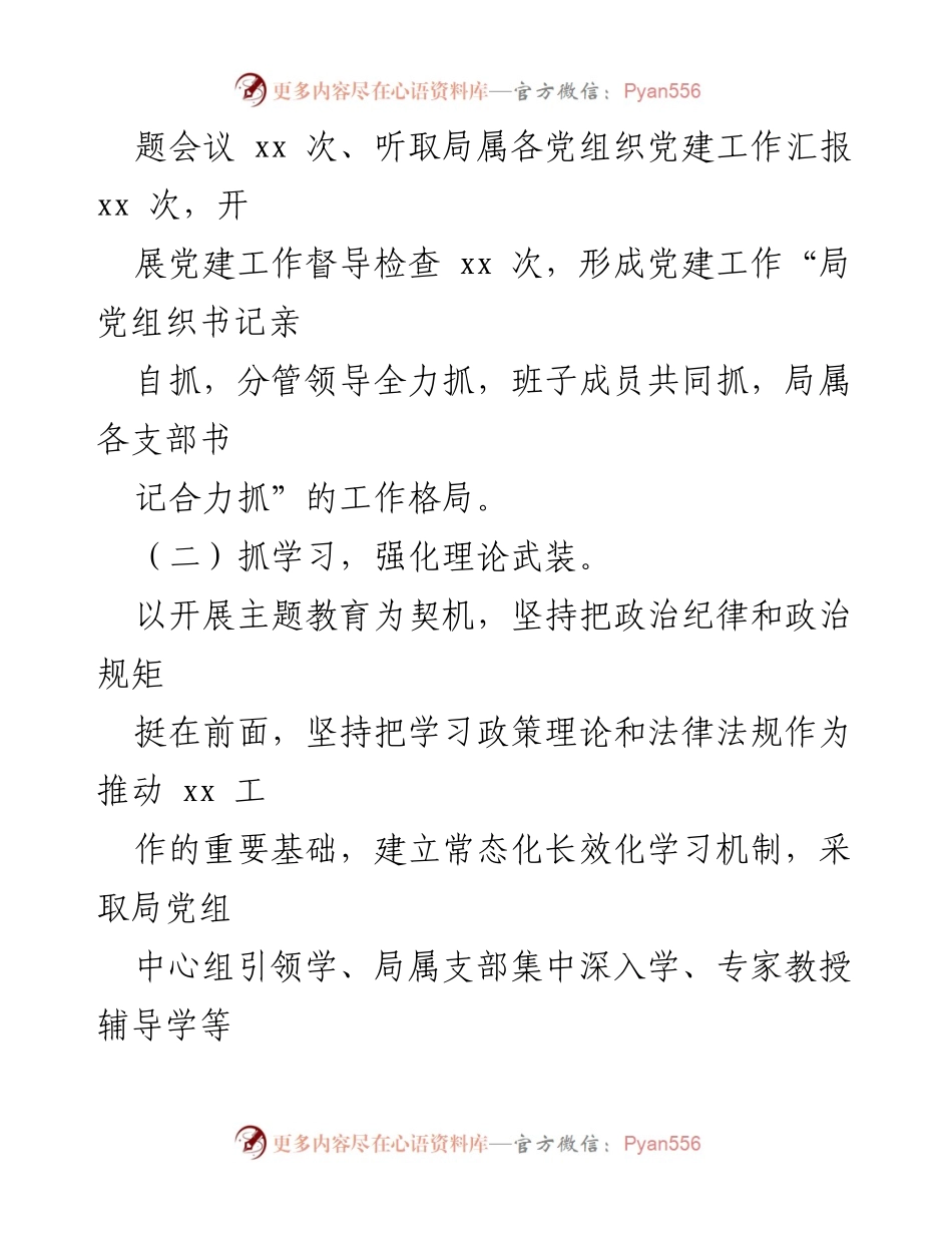 [述职报告] 党建工作 - 2023年党组织书记抓基层党建述职报告_1.docx_第2页