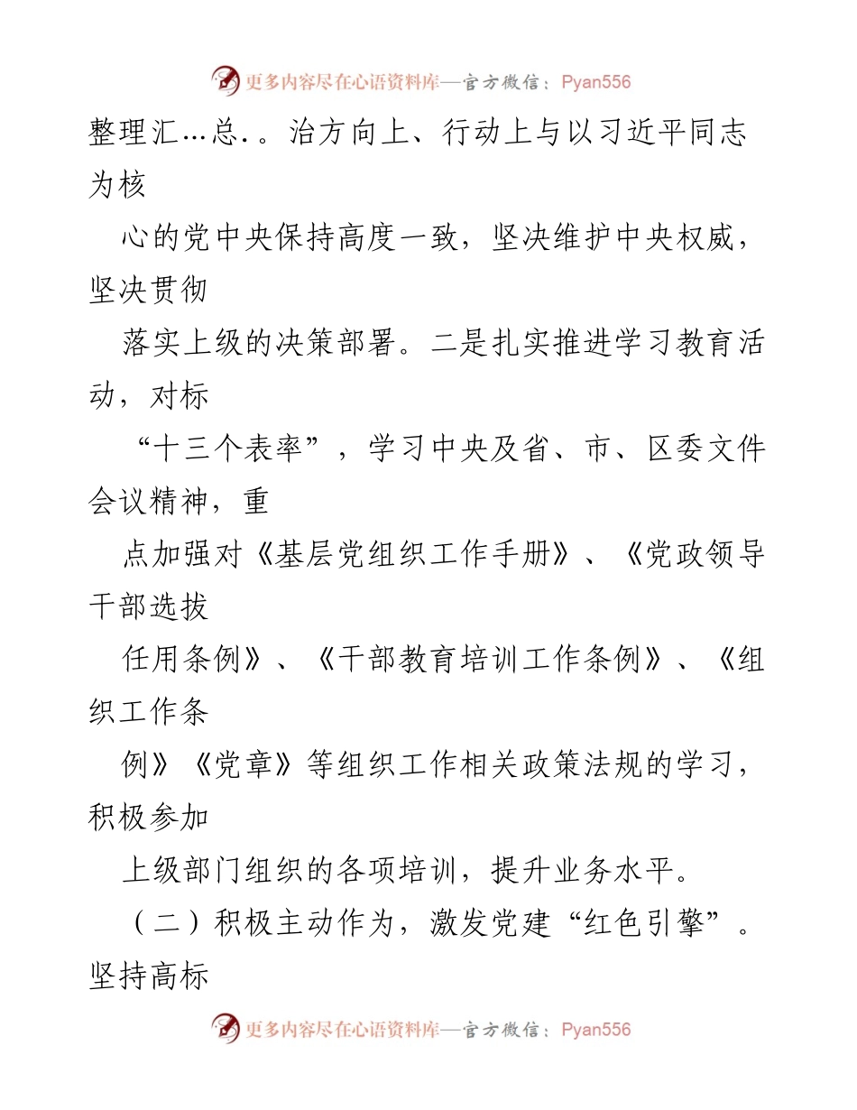 [述职报告] 乡镇工作 - 副乡长2023年度履职情况总结.docx_第2页