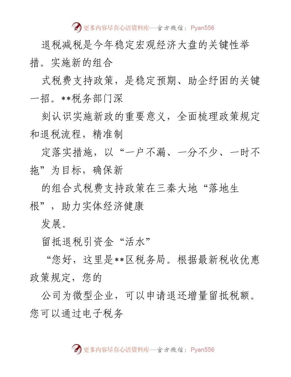[调研报告] 税务政策落实 - 税费政策助企纾困的成效与实施情况.docx_第2页