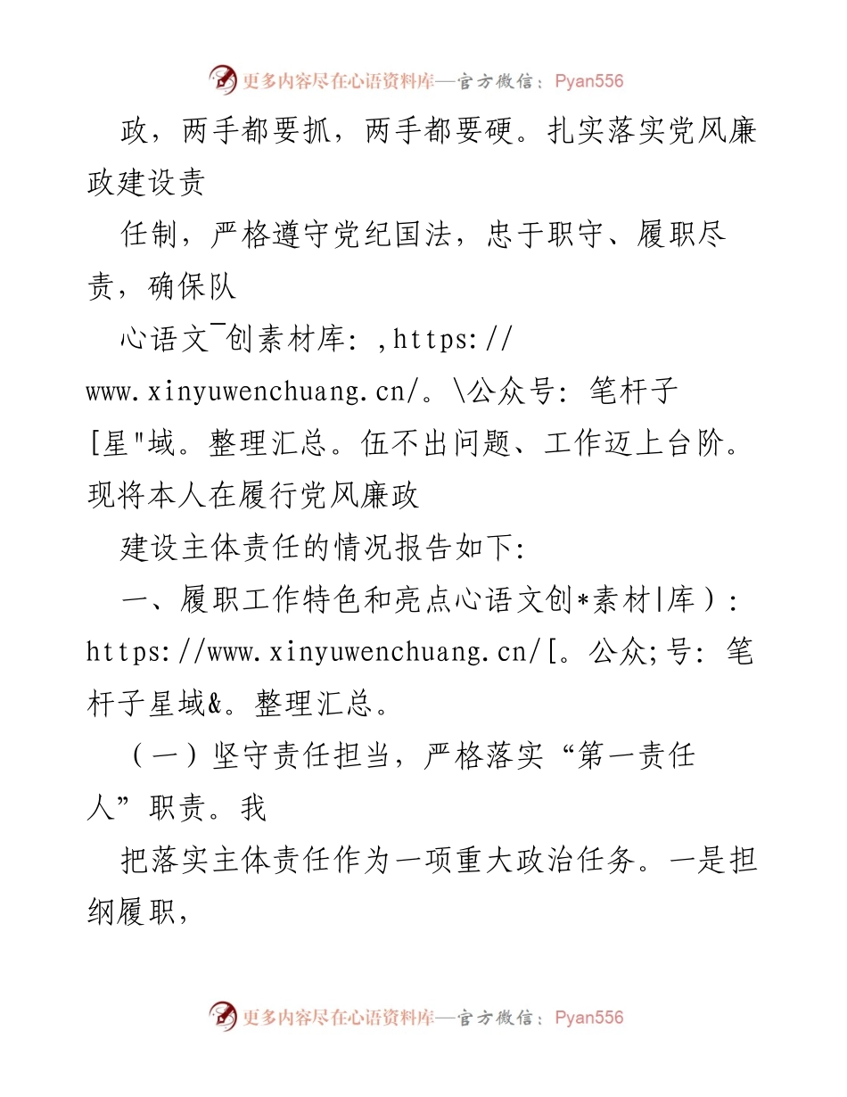 [述职报告] 党风廉政建设 - 2023年党风廉政建设主体责任履行情况述职报告.docx_第2页