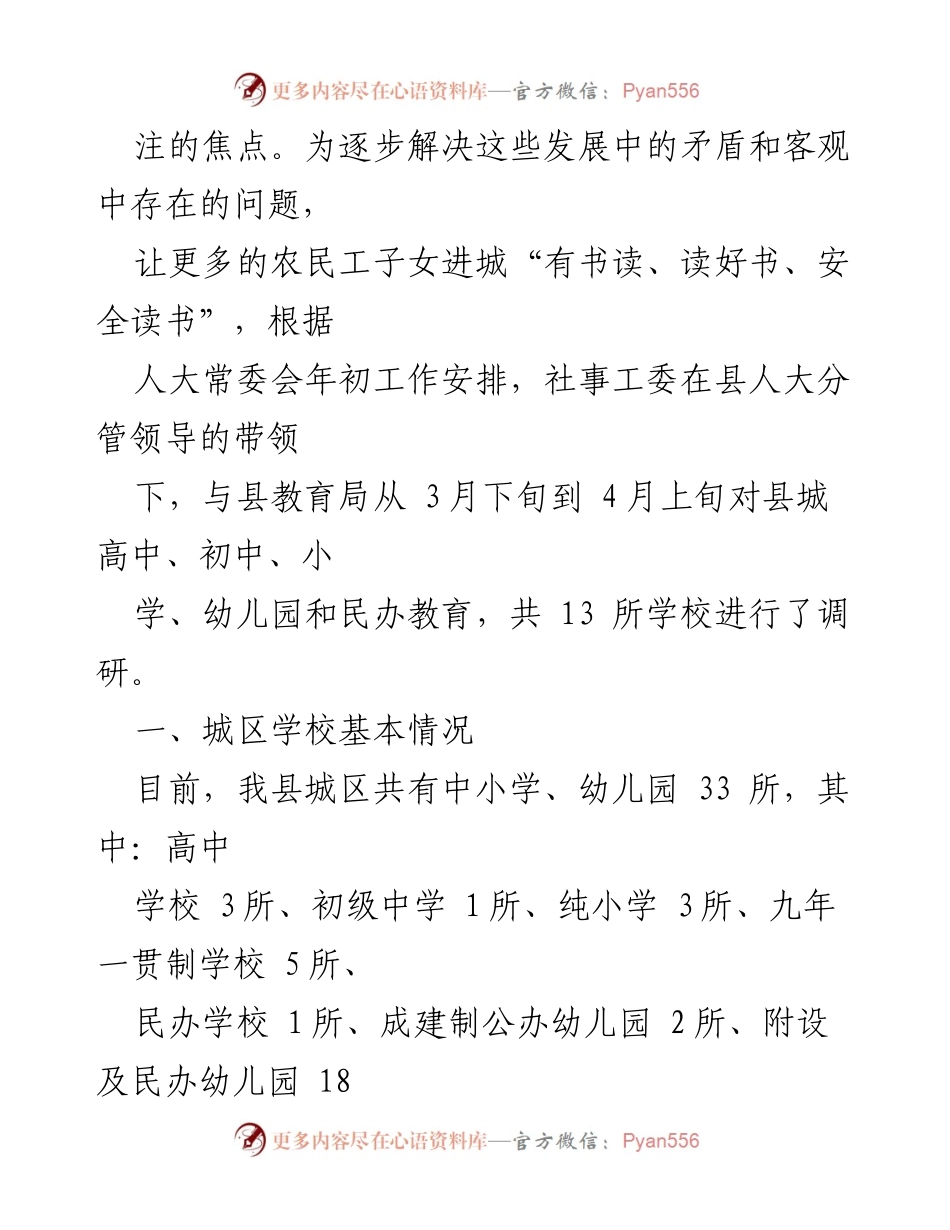 [调研报告] 教育发展 - 城区教育发展现状与挑战分析.docx_第2页