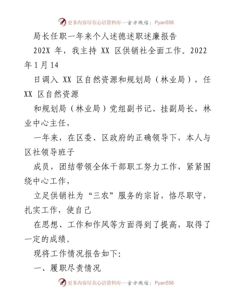 [述职报告] 任职总结 - 局长任职一年来的工作成就与反思.docx_第1页