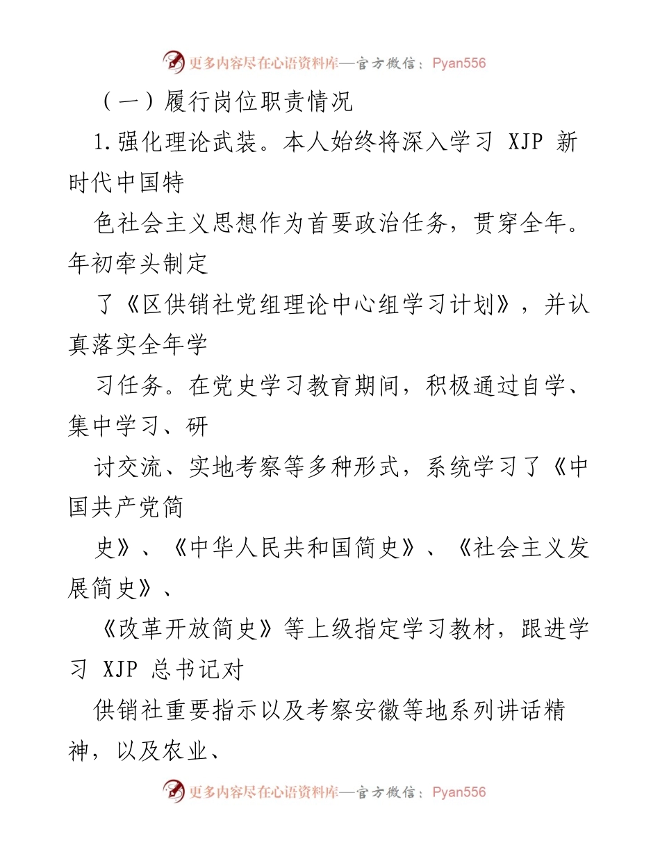 [述职报告] 任职总结 - 局长任职一年来的工作成就与反思.docx_第2页