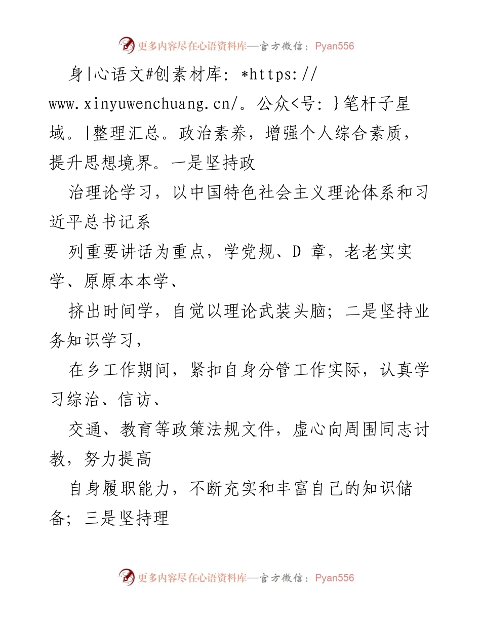 [述职报告] 乡镇干部述职 - 2022年度乡镇驻村干部工作总结与反思.docx_第2页