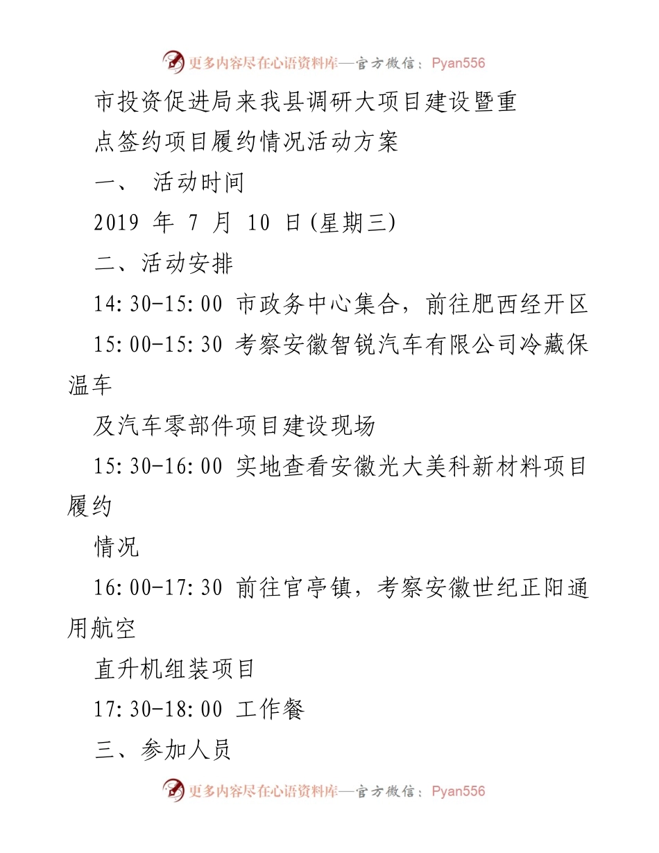 [调研报告] 项目建设调研 - 市投资促进局调研大项目建设及履约情况总结.docx_第1页