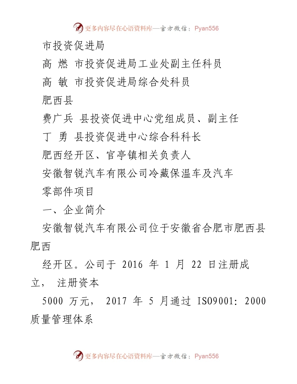 [调研报告] 项目建设调研 - 市投资促进局调研大项目建设及履约情况总结.docx_第2页