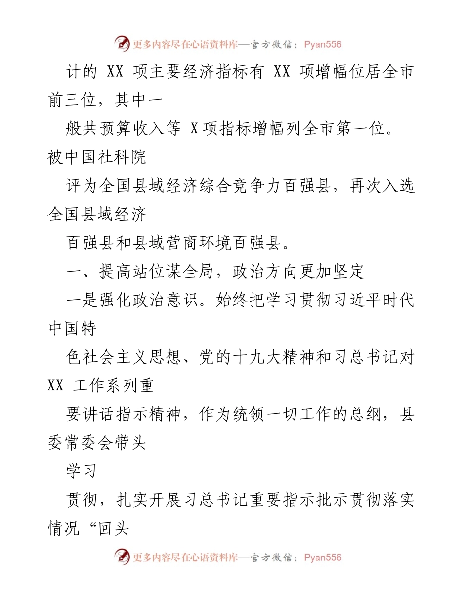 [述职报告] 县委领导班子 - 202X年县委领导班子述职述廉报告.docx_第2页