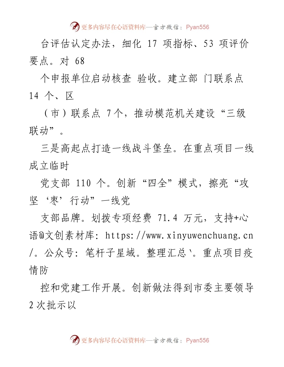 [述职报告] 2022年度基层党建工作 - 书记抓基层党建工作述职报告汇编.docx_第2页
