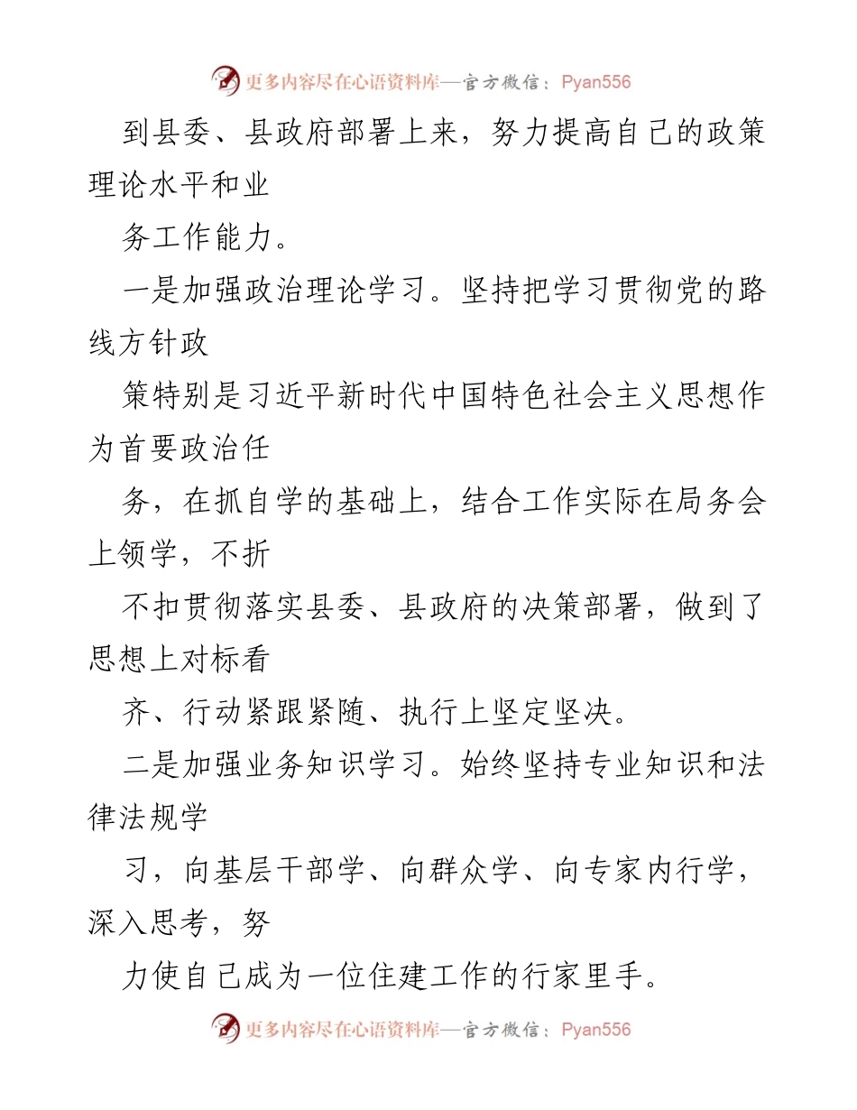 [述职报告] 住建局 - 2021年述学述职述廉述法报告_1.docx_第2页