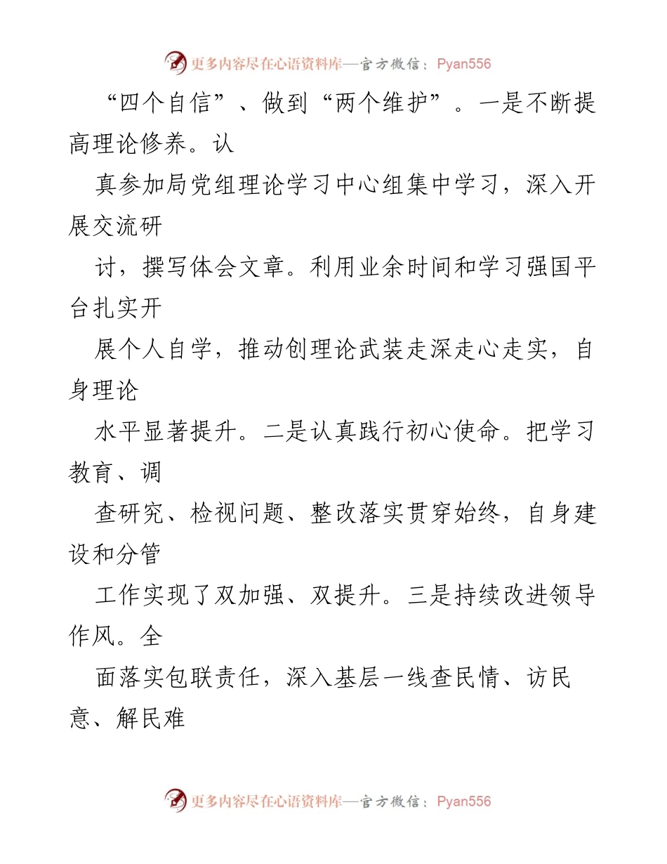 [述职报告] 分管副局长 - 2022年工作述学述职述廉述法总结.docx_第2页