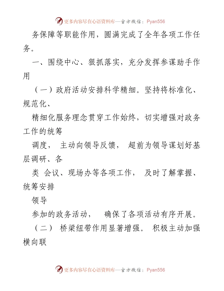 [述职报告] 县政府 - 2023年县政府办室领导班子述职述德述廉报告.docx_第2页