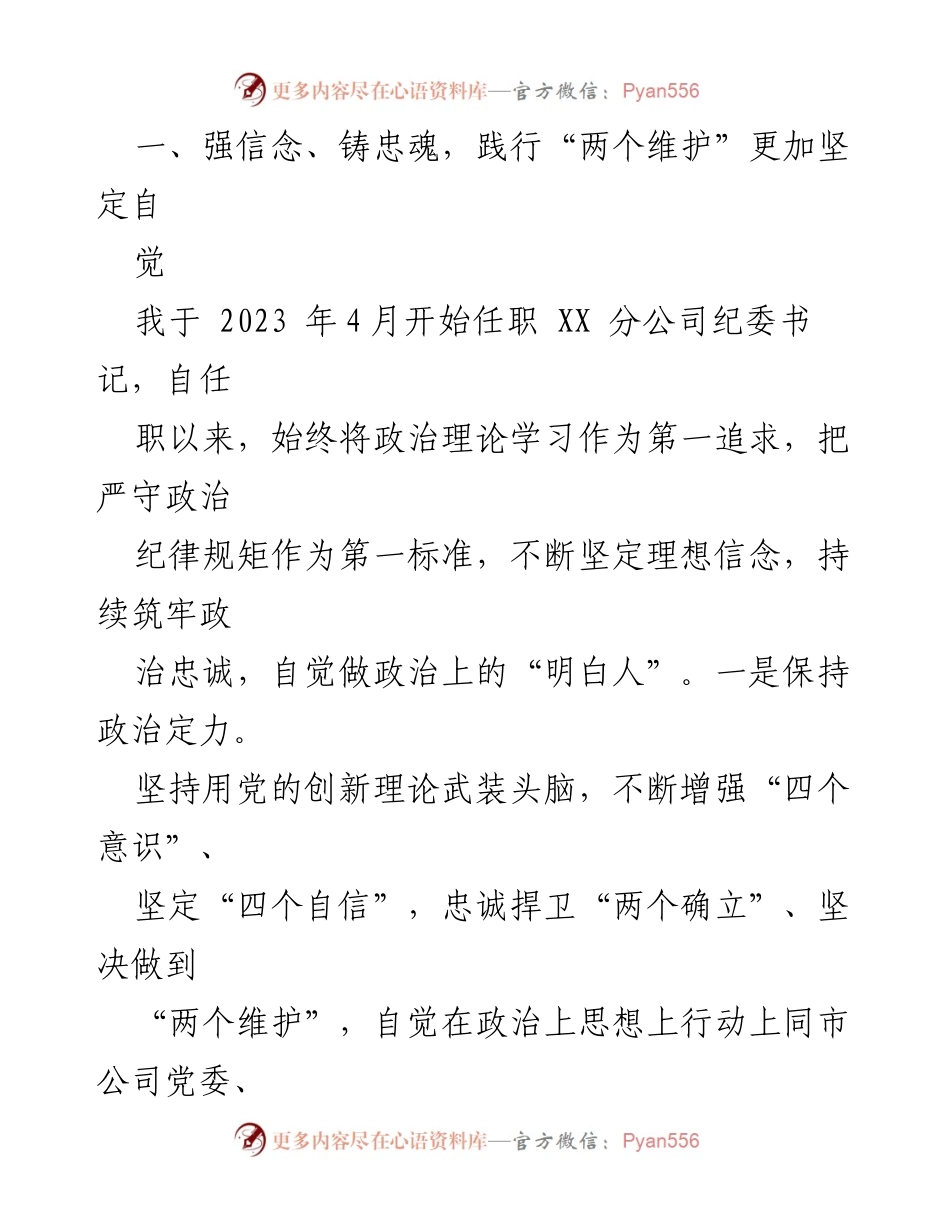 [述职报告] 公司纪委工作 - 2023年纪委书记述职述廉报告.docx_第2页