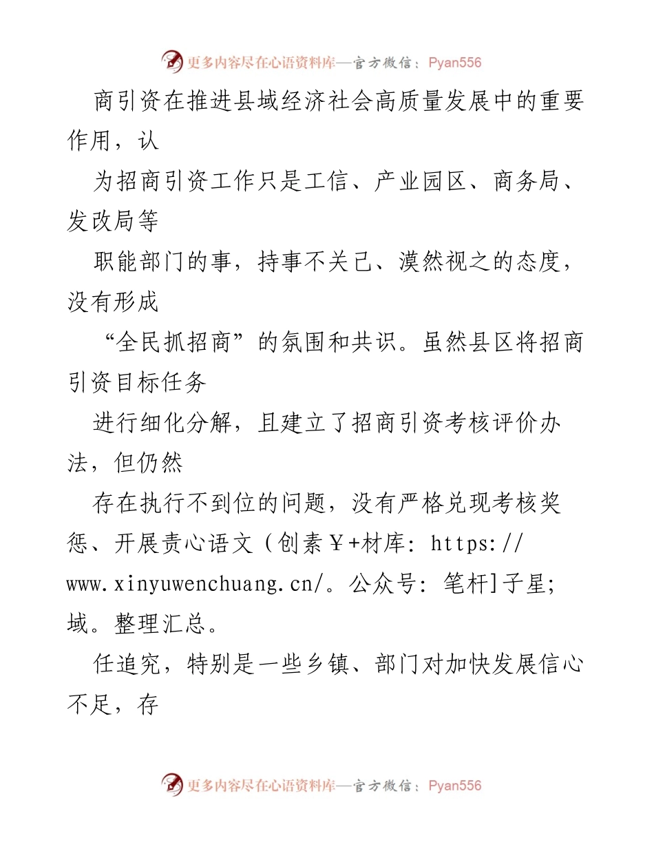 [调研报告] 招商引资工作 - 县区招商引资问题及对策分析_1.docx_第2页