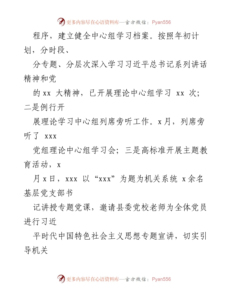 [调研报告] 意识形态工作 - 2023年第四季度意识形态领域形势分析与工作总结.docx_第2页