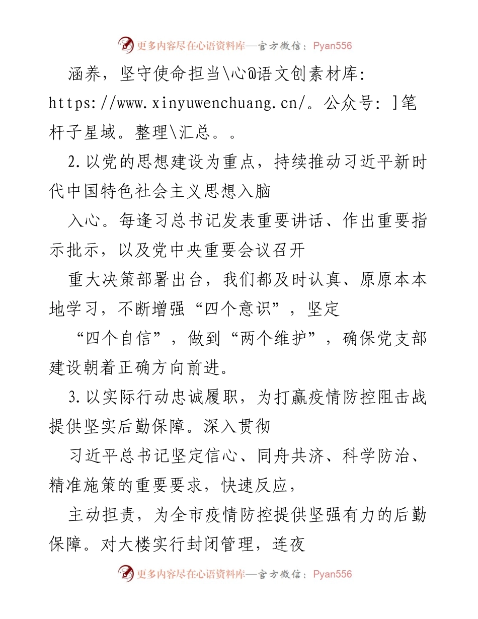 [述职报告] 党支部会议 - 2020年度党支部书记基层党建工作述职报告.docx_第2页