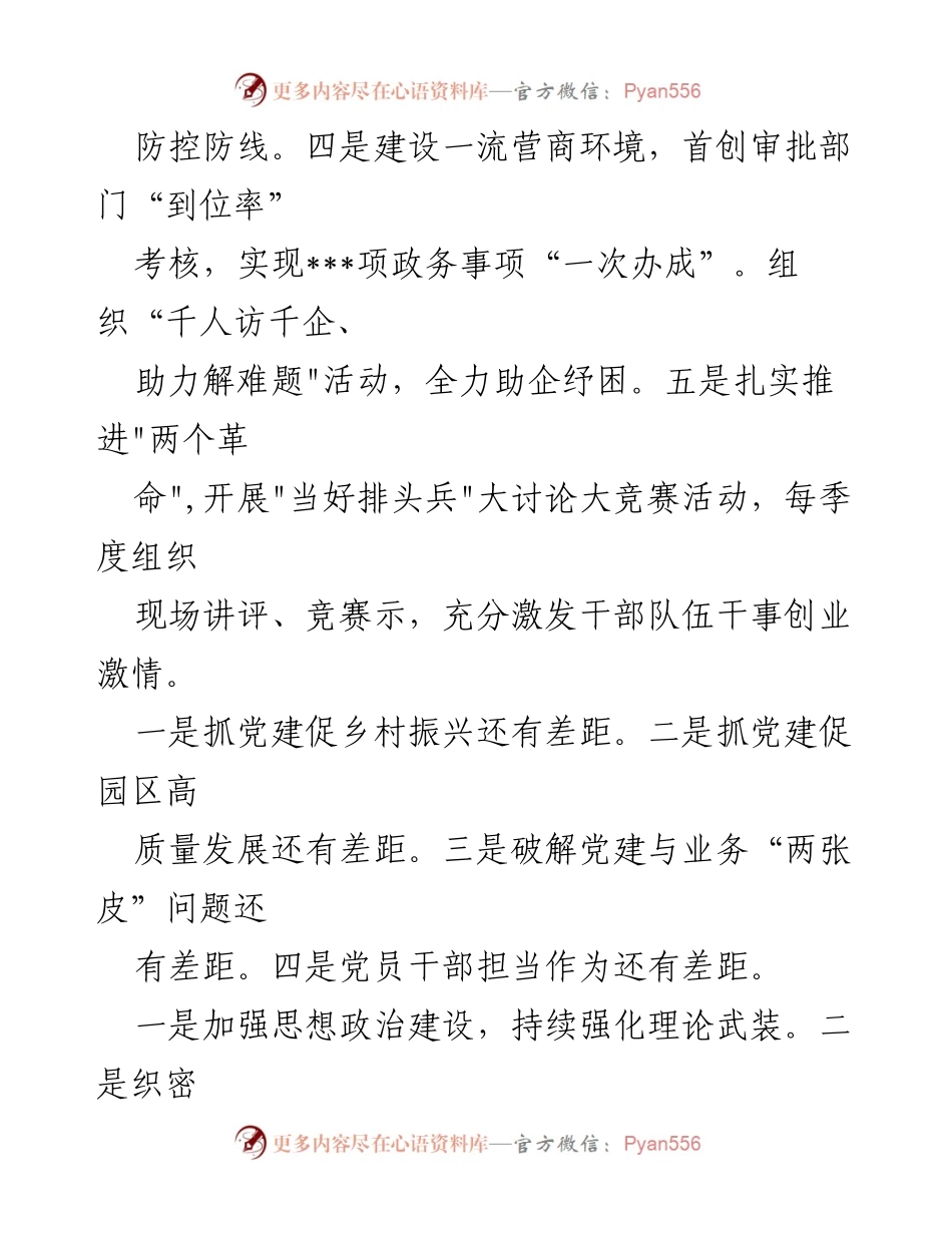 [述职报告] 党委书记述职 - 2023年党委书记述职报告汇编.docx_第2页