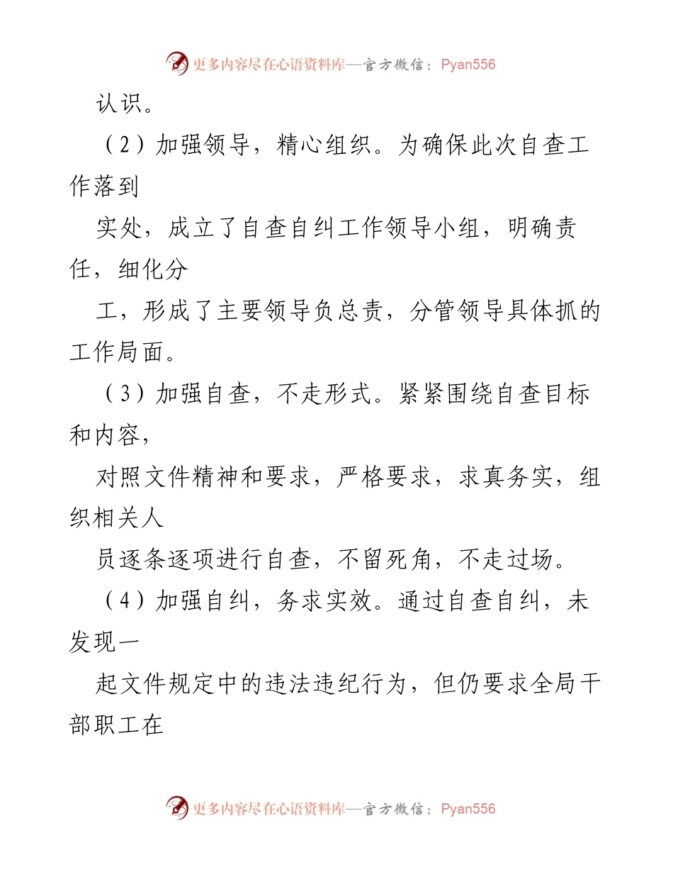 [调研报告] 青年干部监督管理 - 青年干部监督管理自查自纠情况报告.docx_第2页