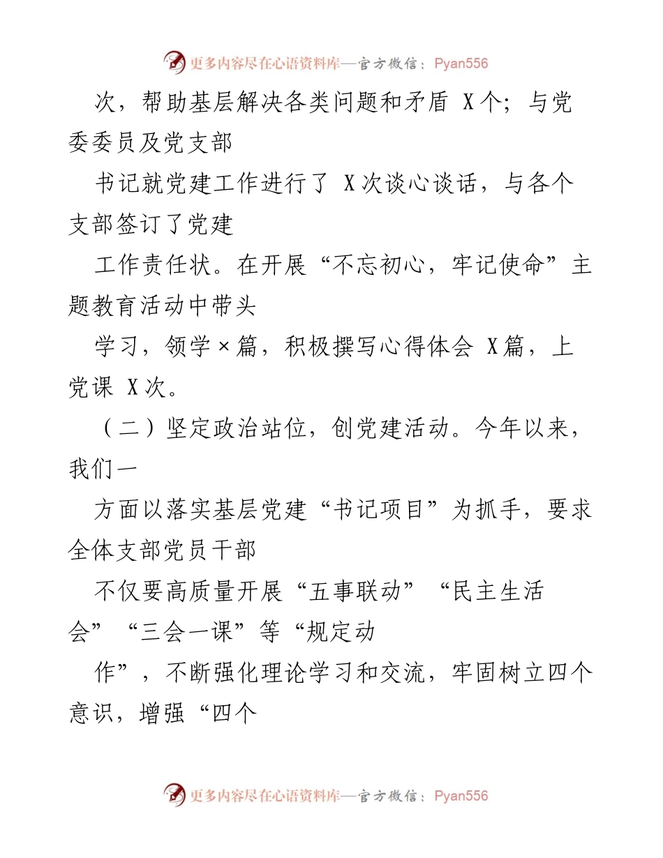 [述职报告] 党建工作 - 2020年度党建工作述职报告.docx_第2页