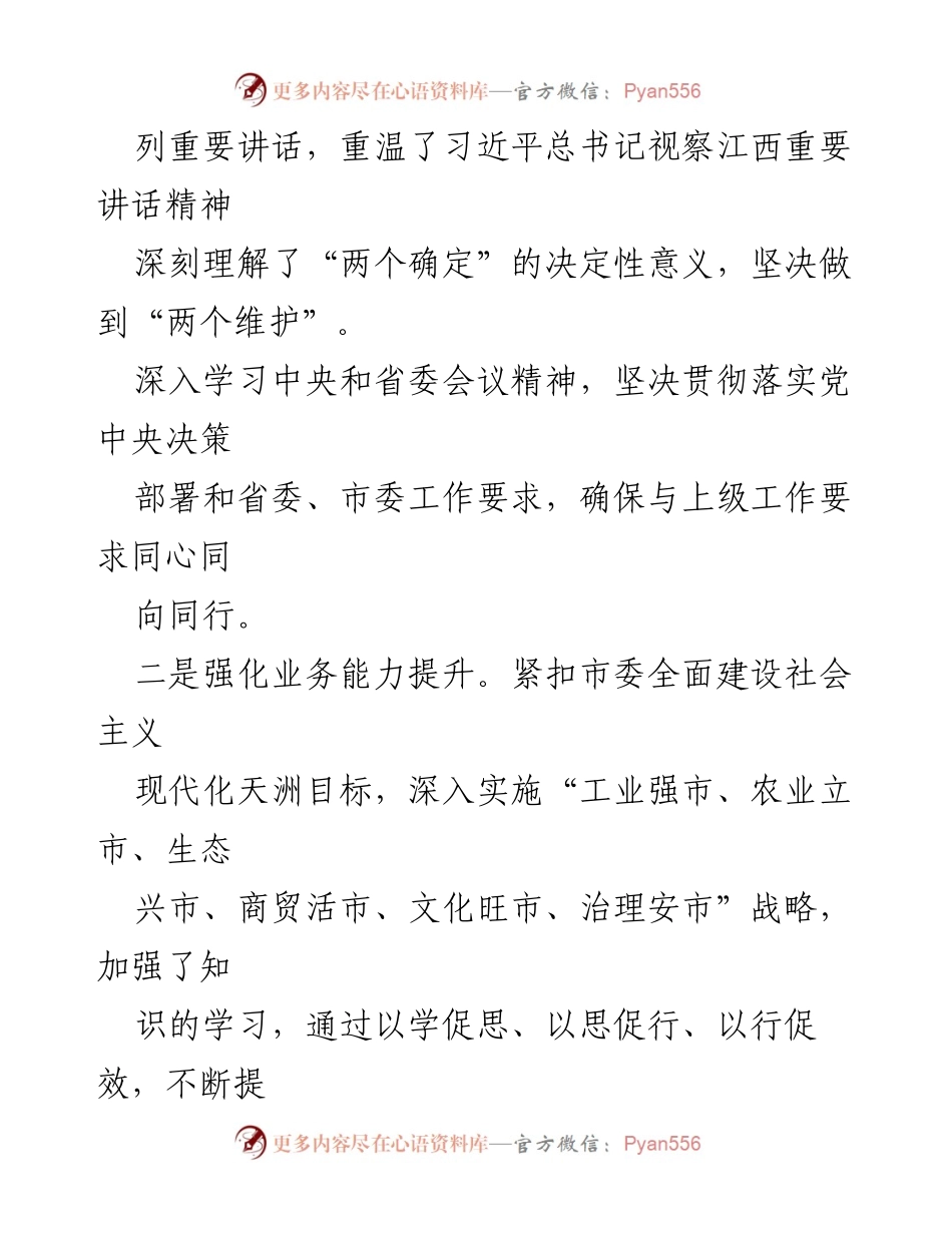 [述职报告] 党员领导干部 - 2023 年个人述职报告汇编.docx_第2页